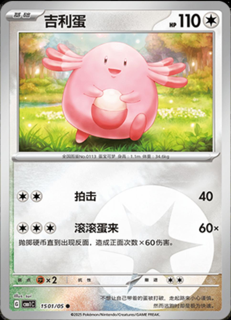 Chansey
