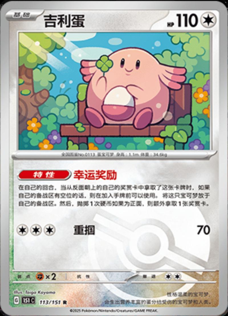 Picture of Chansey