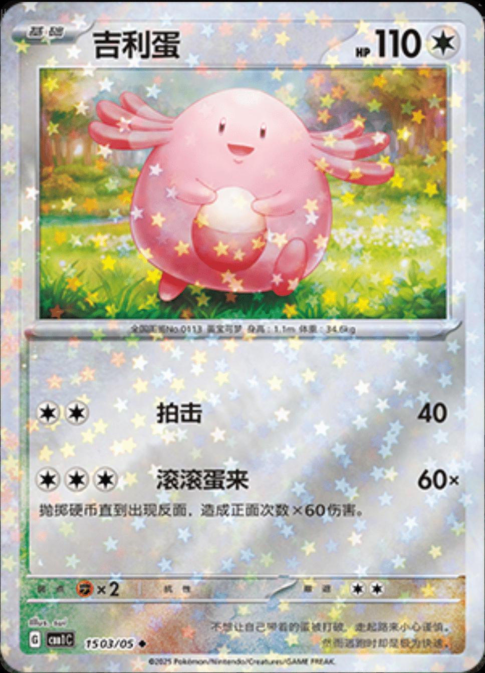 Chansey