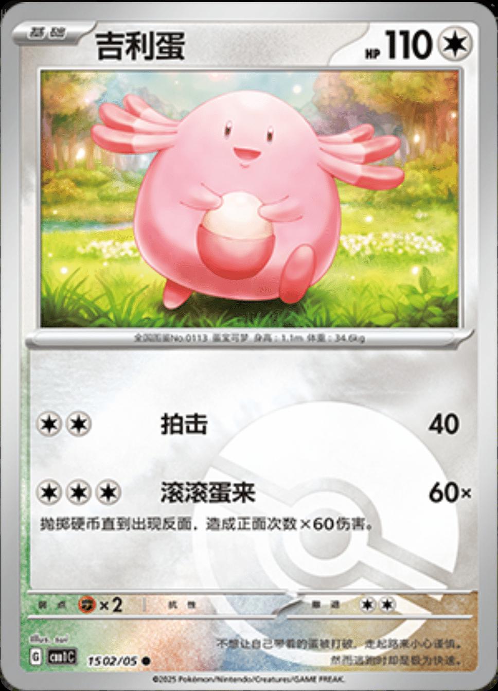 Image of Chansey
