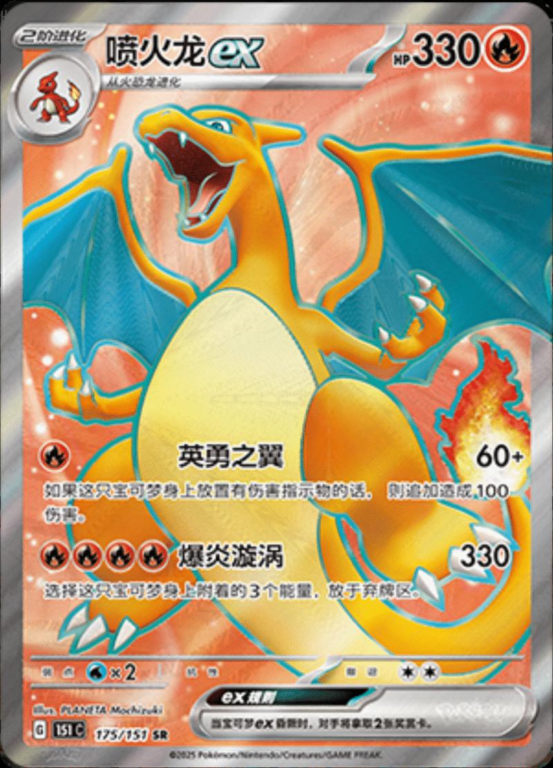 Picture of Charizard ex