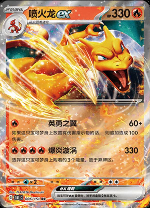Picture of Charizard EX