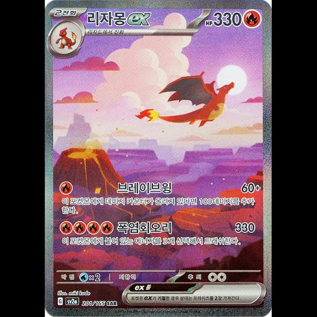 Charizard EX