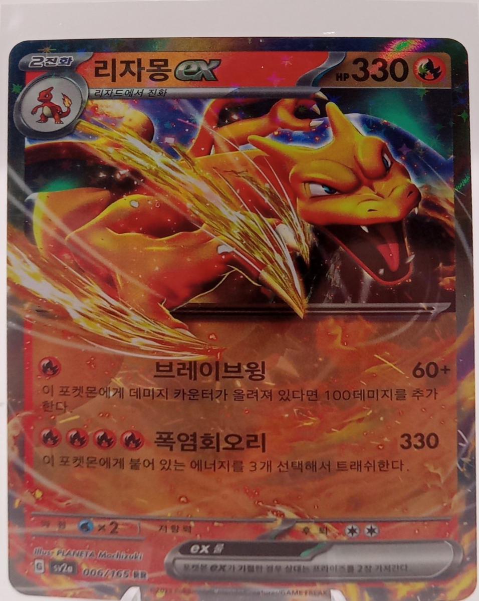 Charizard ex