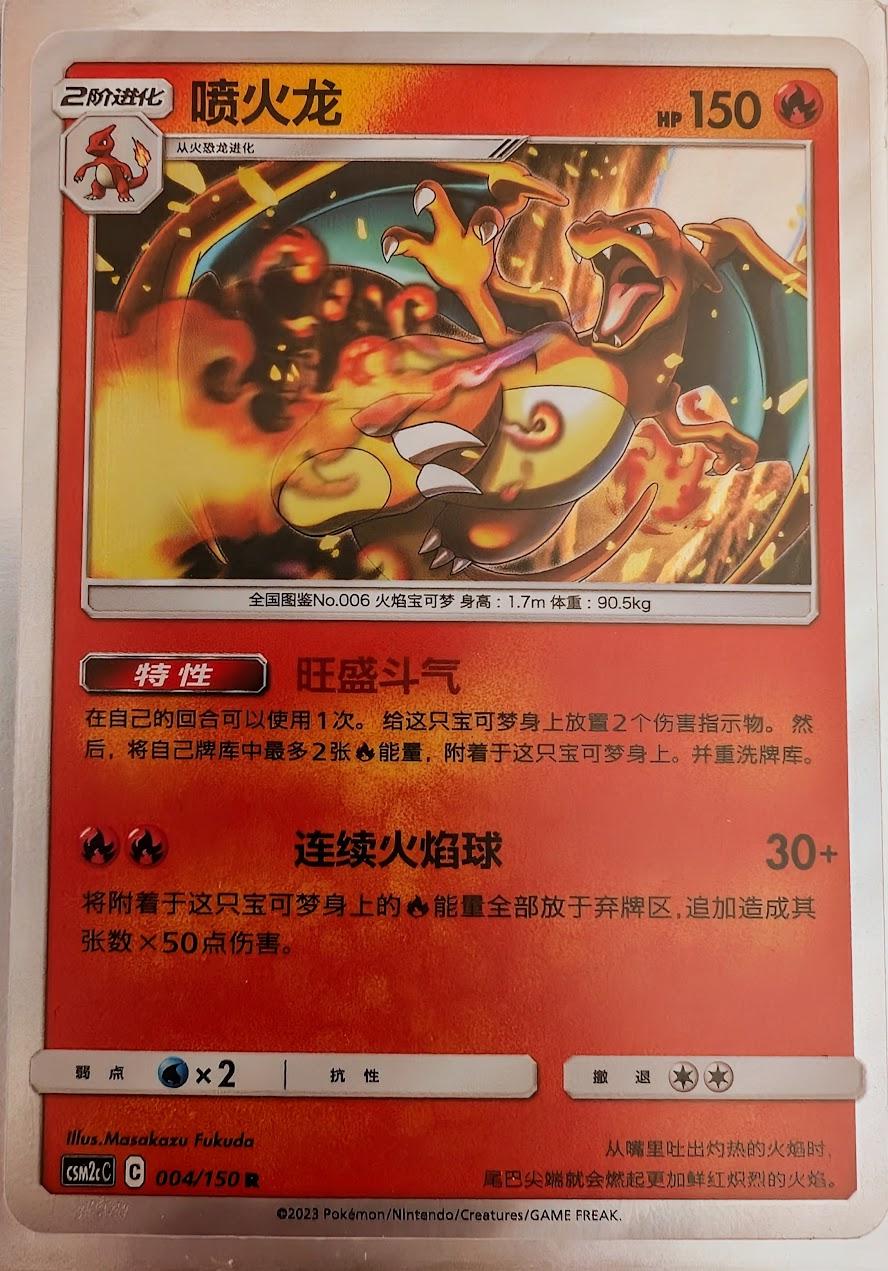 Charizard