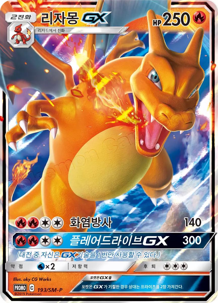Charizard GX
