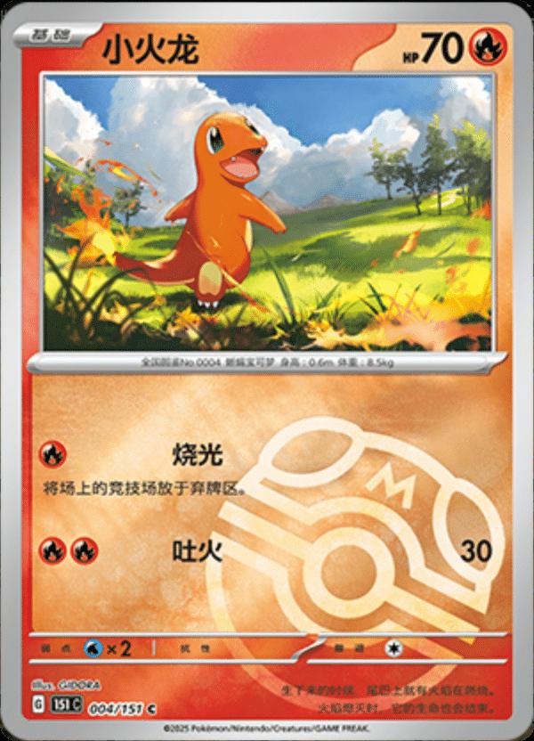 Picture of Charmander