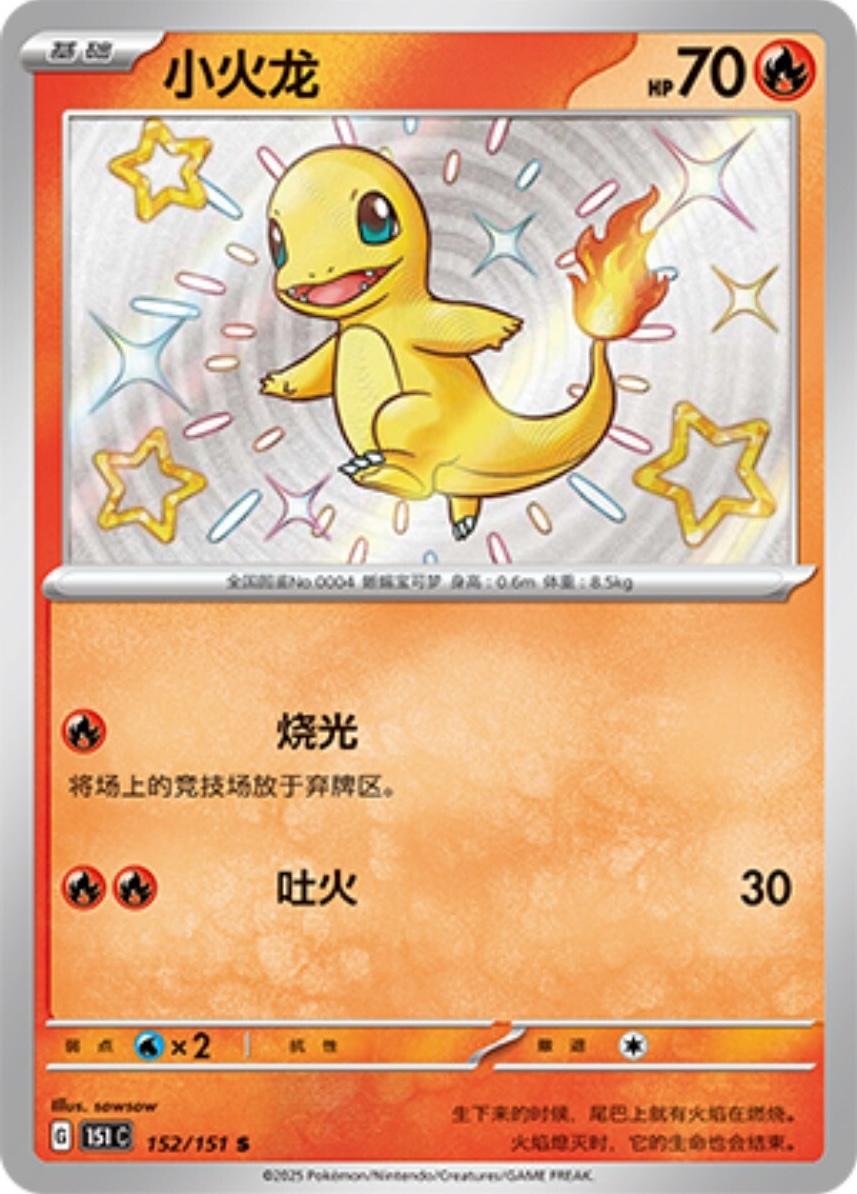 Picture of Charmander