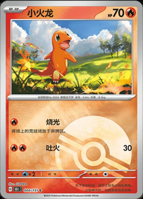 Picture of Charmander