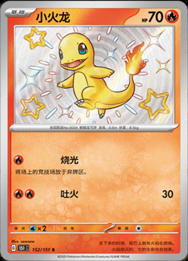 Picture of Charmander
