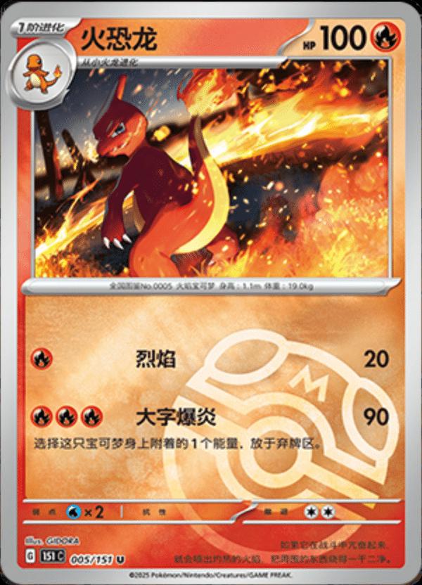 Picture of Charmeleon