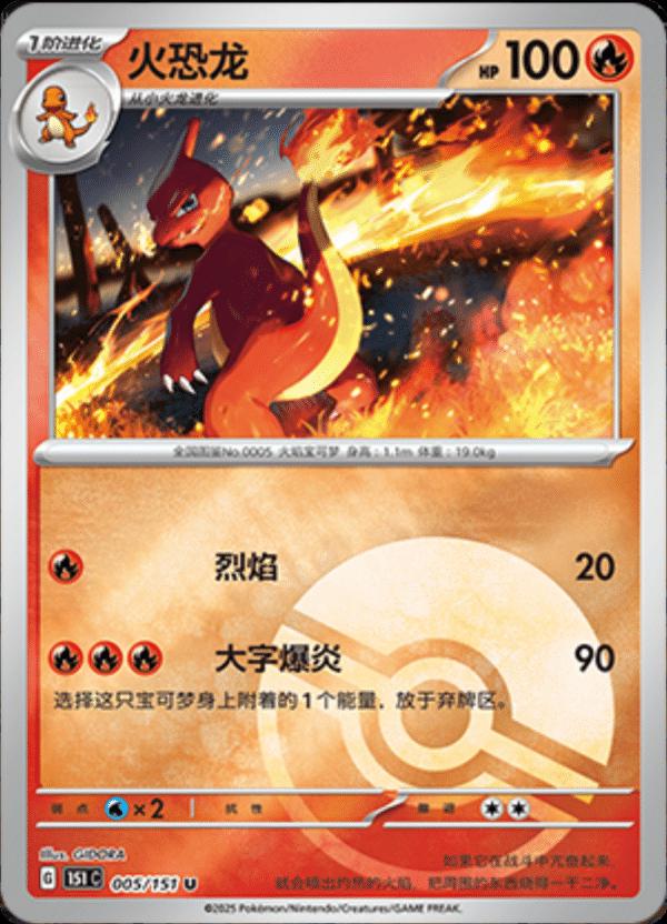 Picture of Charmeleon