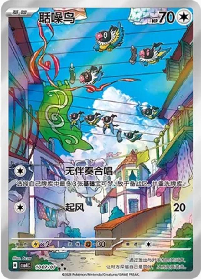 Picture of Chatot