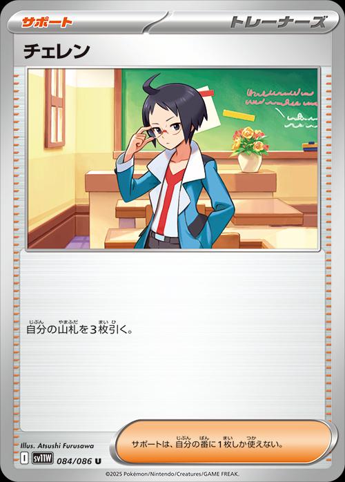 Picture of Cheren