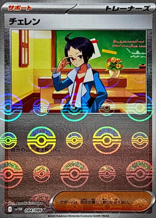 Picture of Cheren