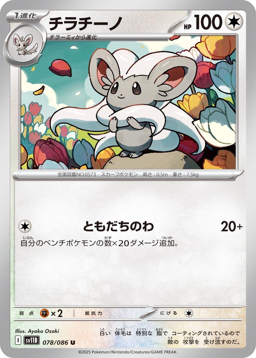 Picture of Cinccino