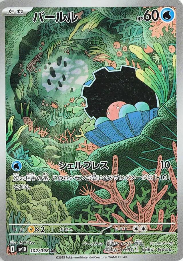 Clampearl