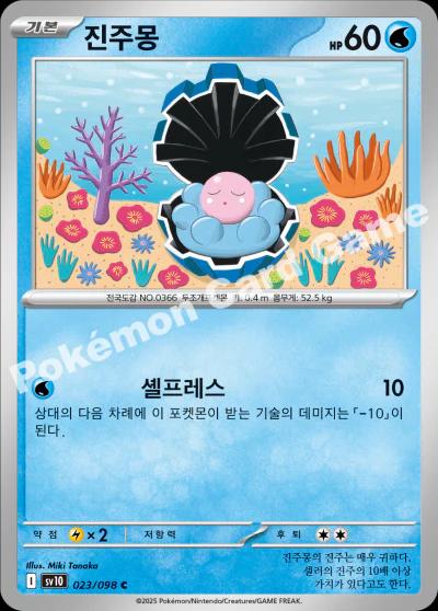 Clampearl
