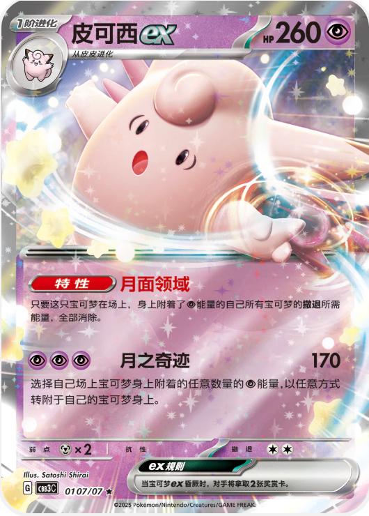 Clefable ex