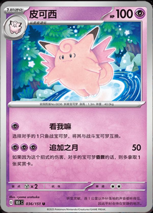 Picture of Clefable