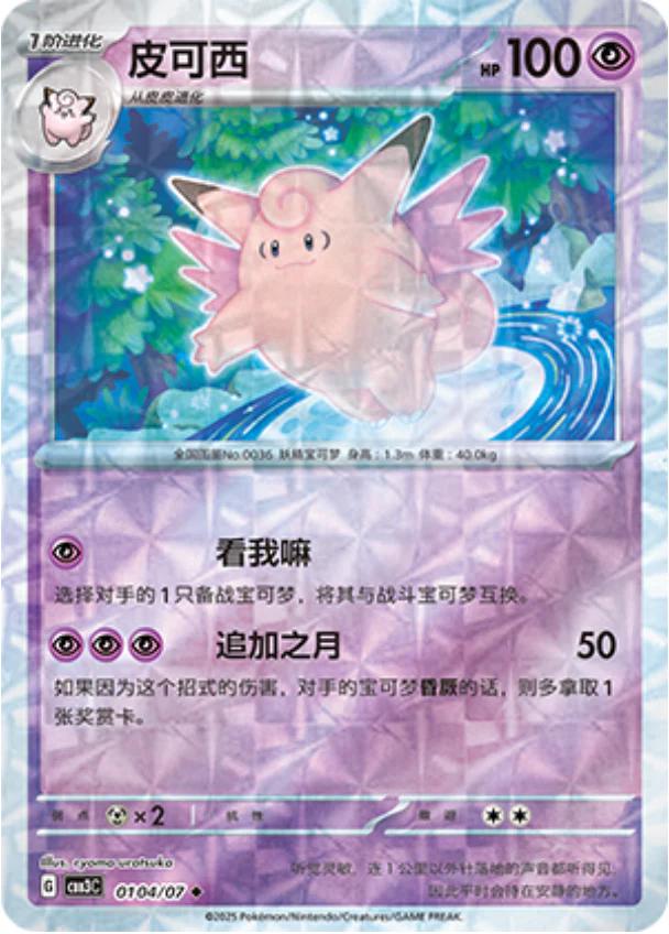 Picture of Clefable
