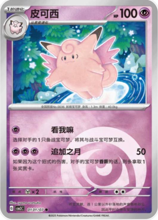 Picture of Clefable