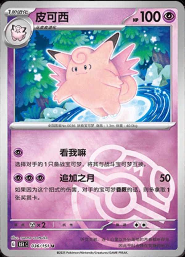 Picture of Clefable