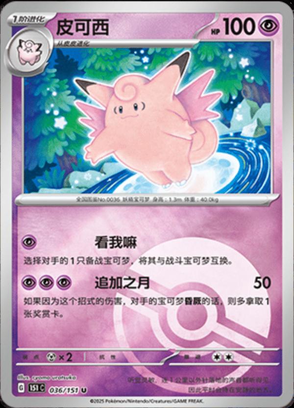 Picture of Clefable