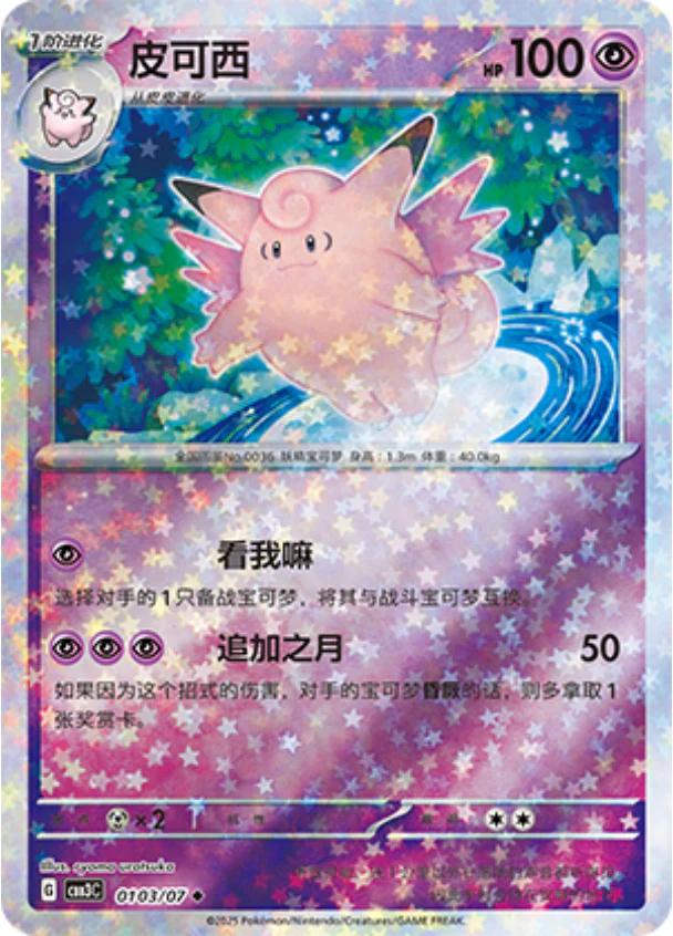 Picture of Clefable