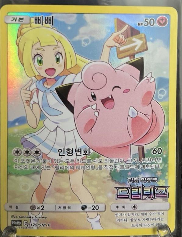 Picture of Clefairy