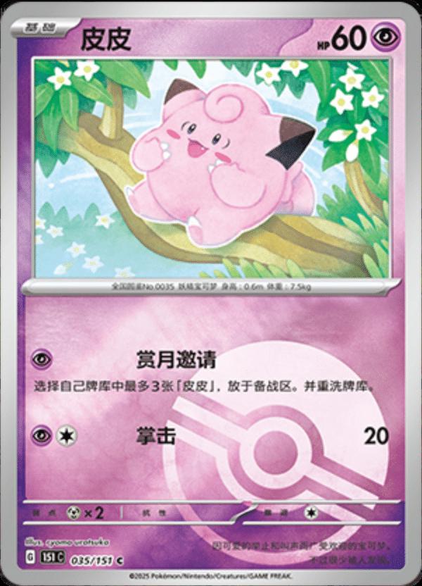 Picture of Clefairy