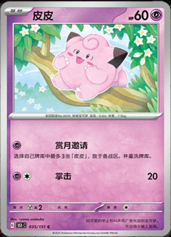 Picture of Clefairy
