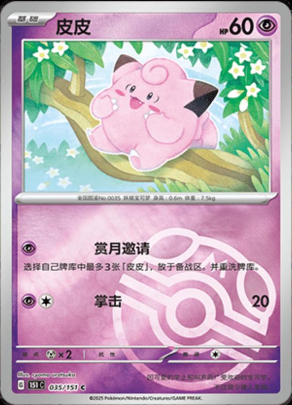 Picture of Clefairy