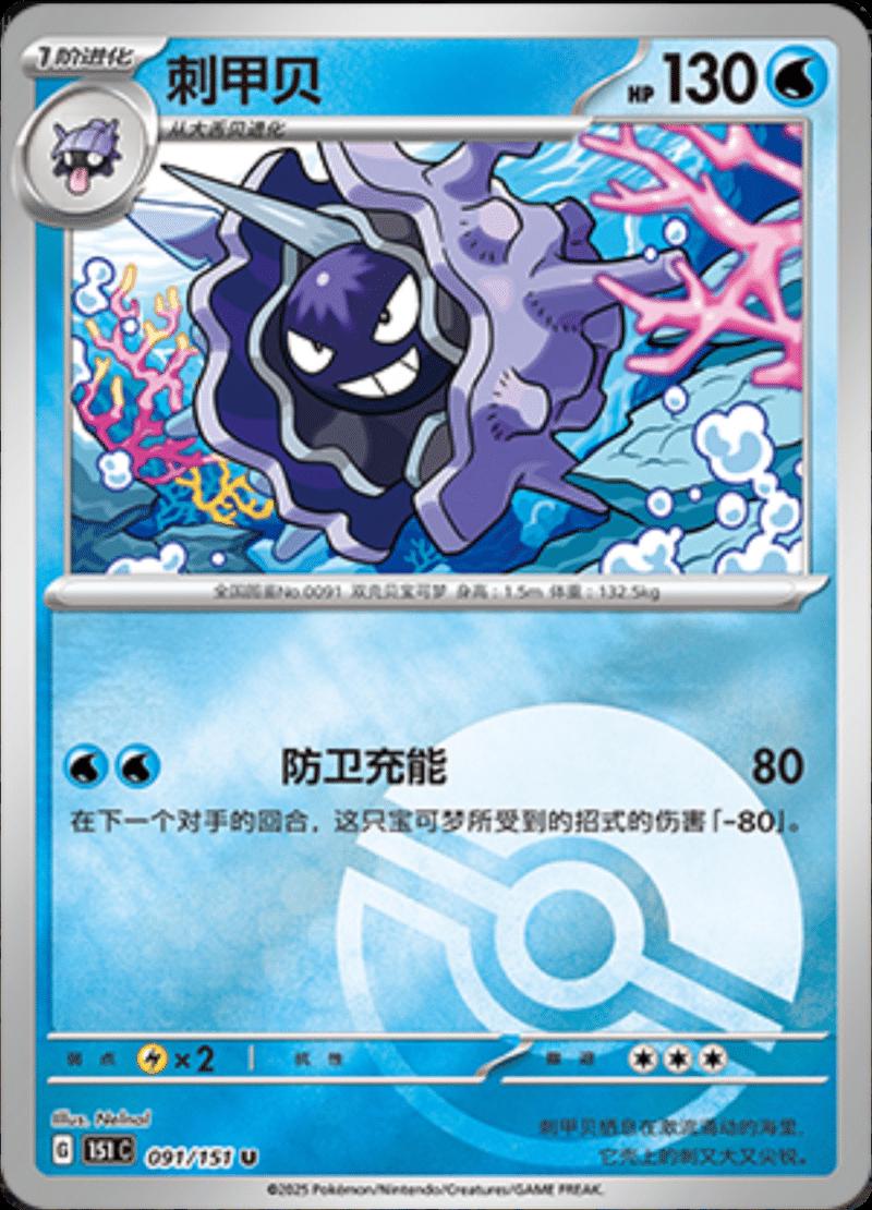 Cloyster