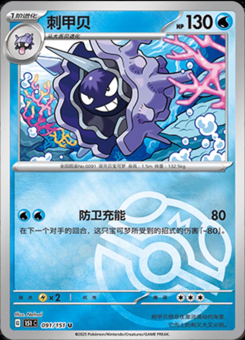 Picture of Cloyster