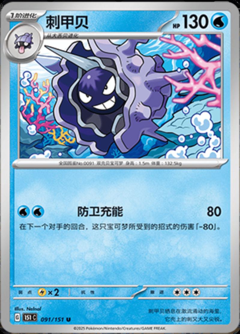 Picture of Cloyster