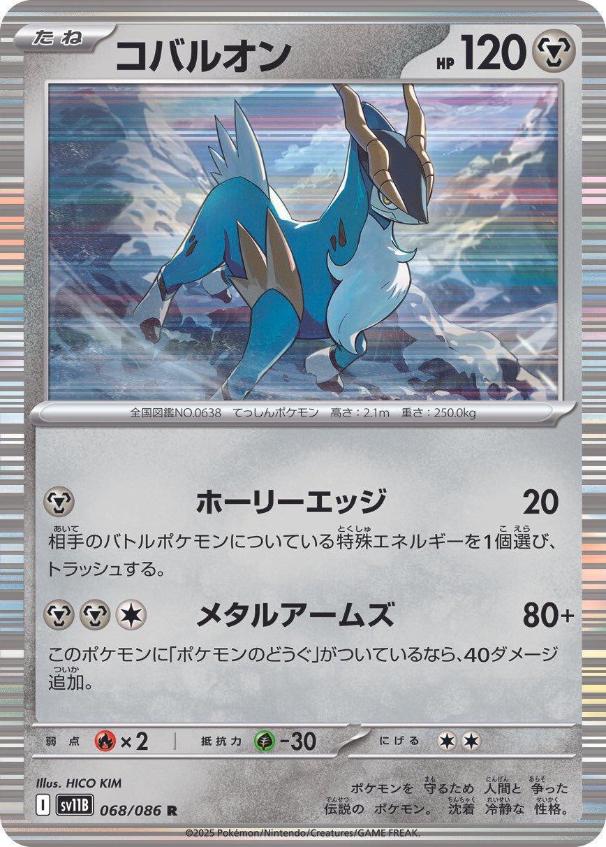 Picture of Cobalion