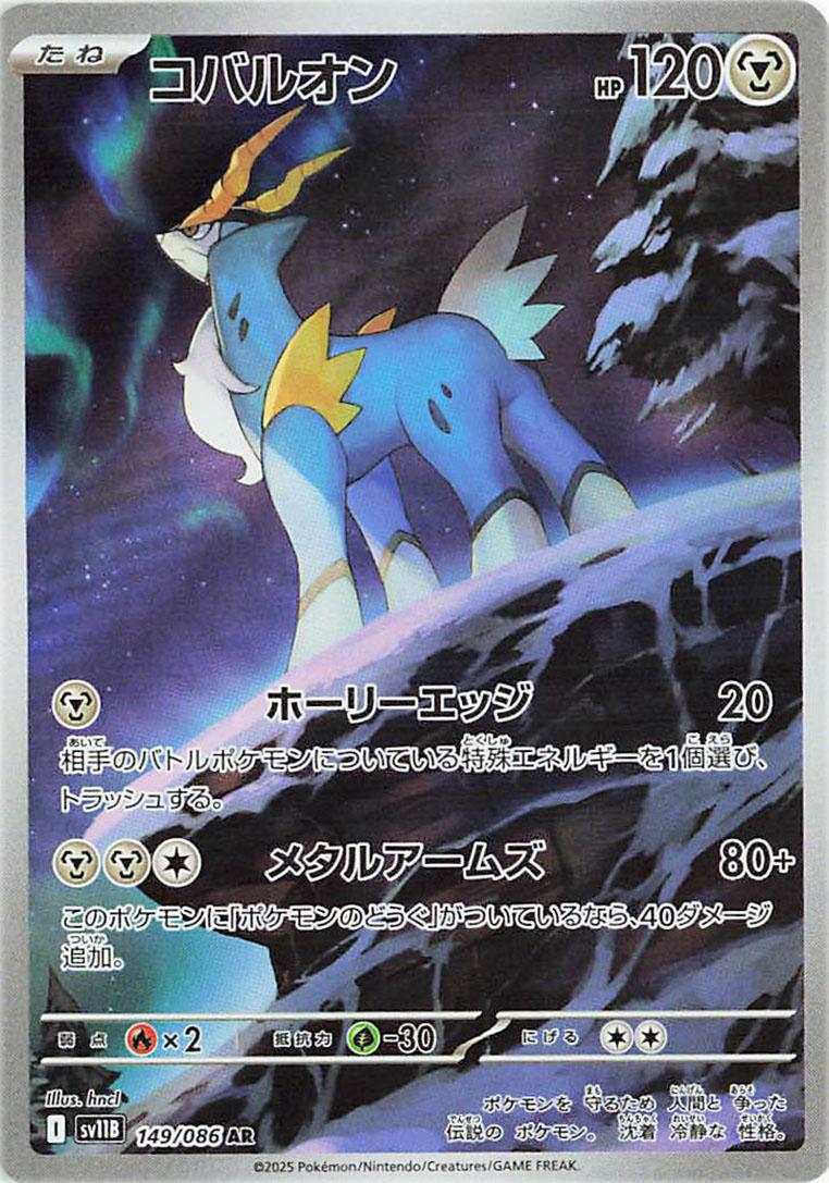 Picture of Cobalion