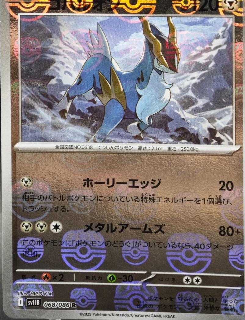 Picture of Cobalion