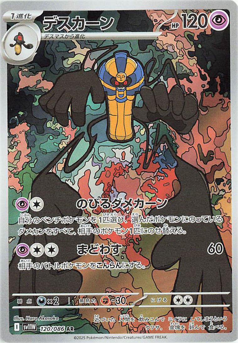 Picture of Cofagrigus