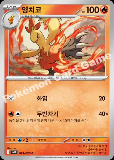 Picture of Combusken