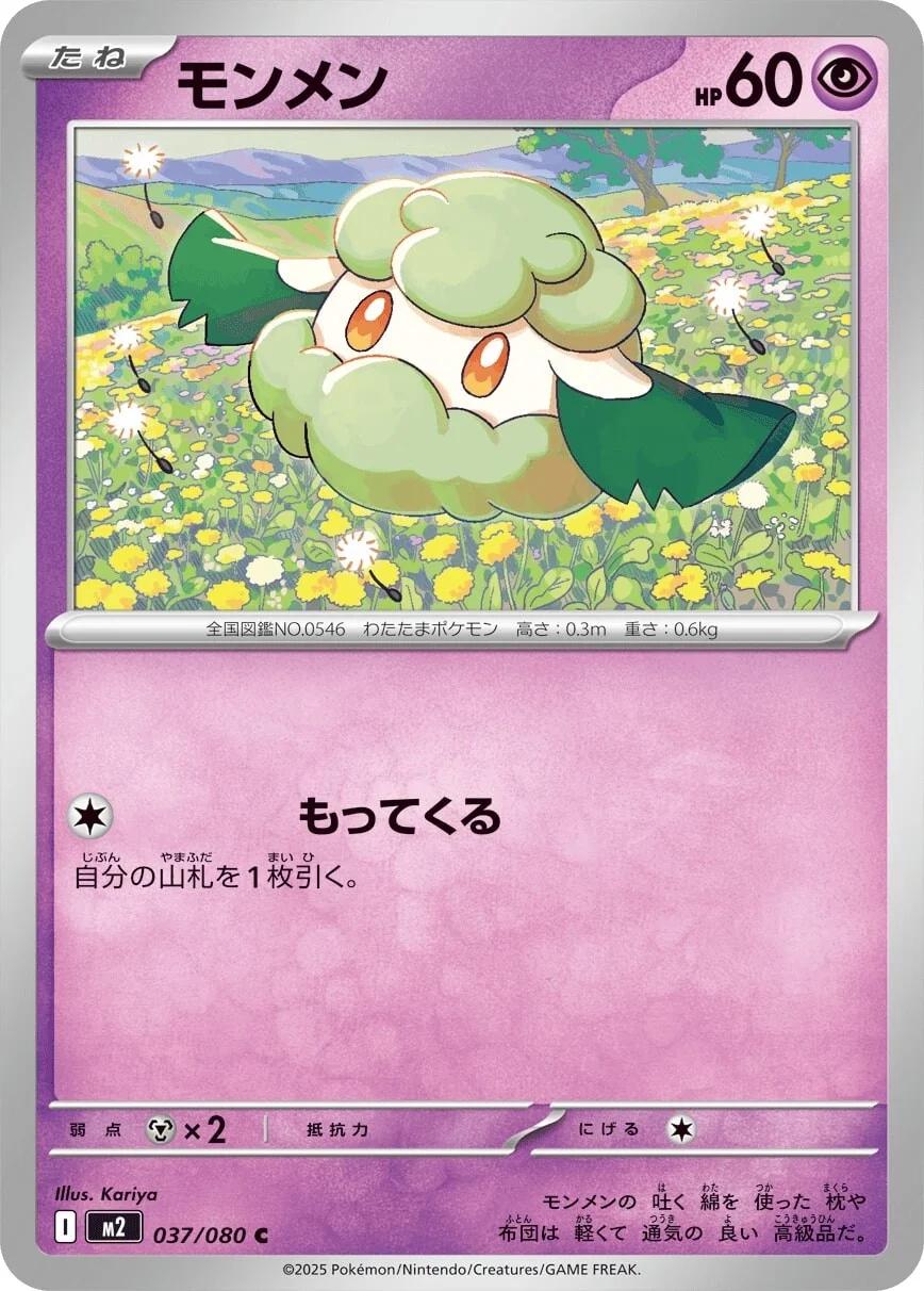 Picture of Cottonee