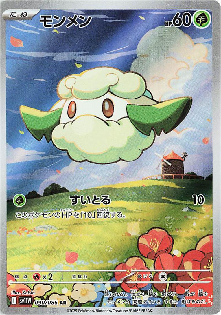 Picture of Cottonee