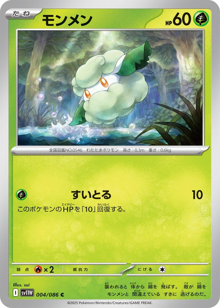 Picture of Cottonee