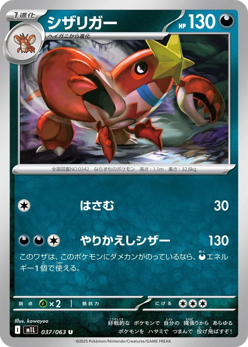 Picture of Crawdaunt