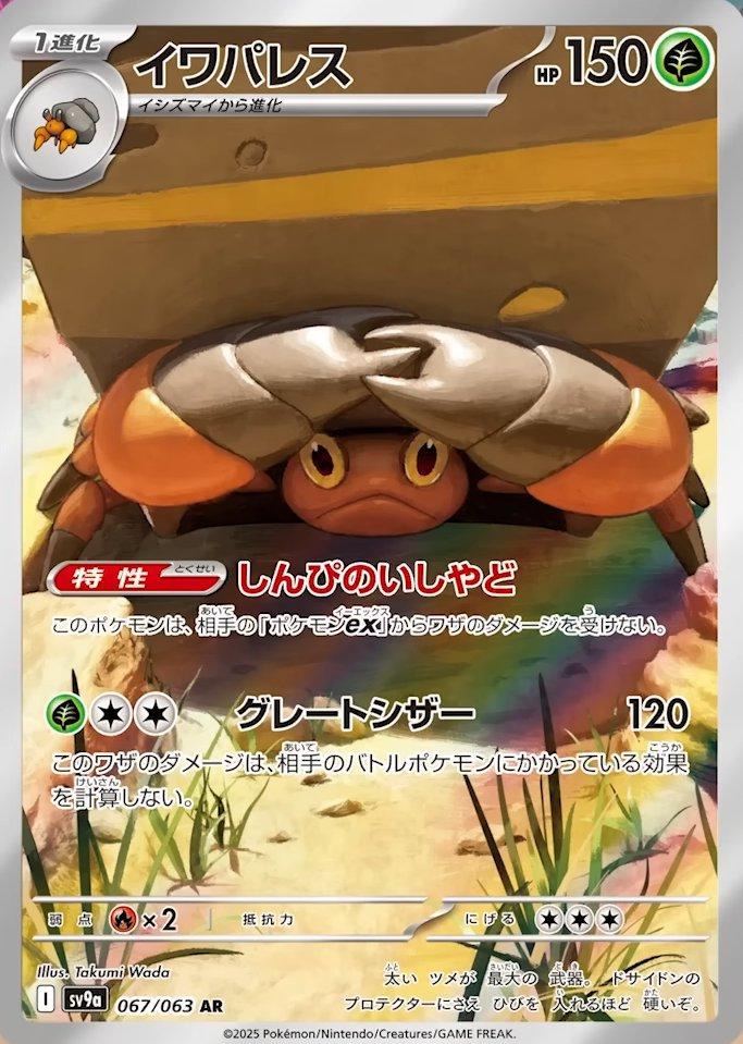 Picture of Crustle