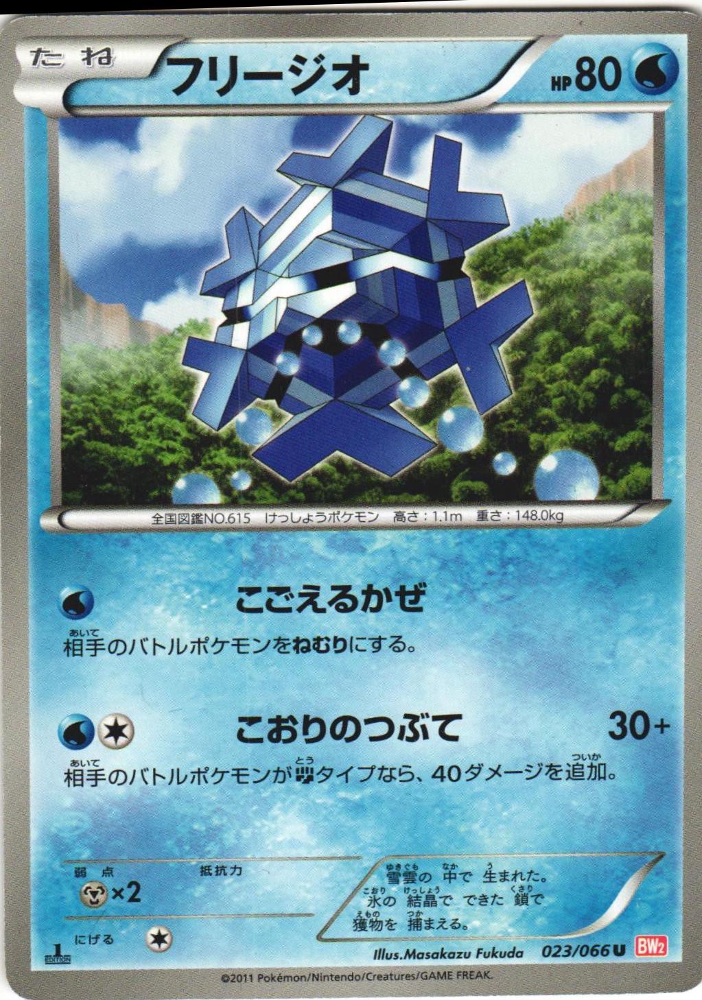 Picture of Cryogonal