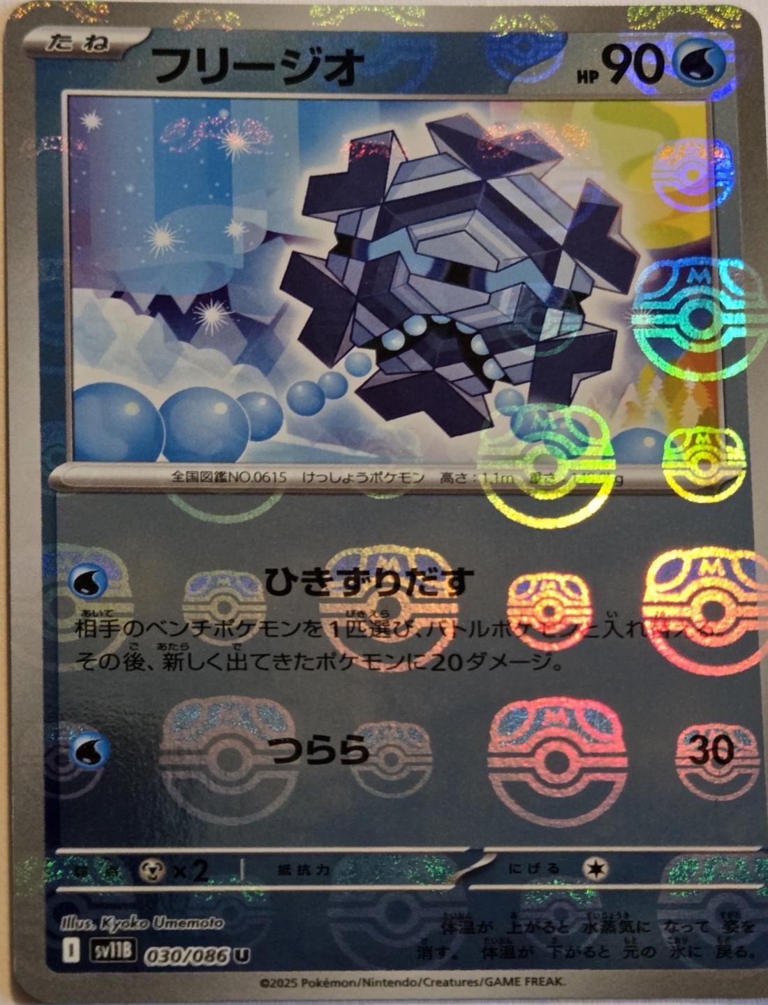 Picture of Cryogonal