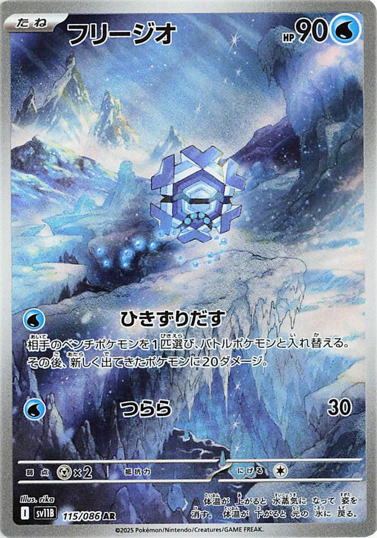 Picture of Cryogonal