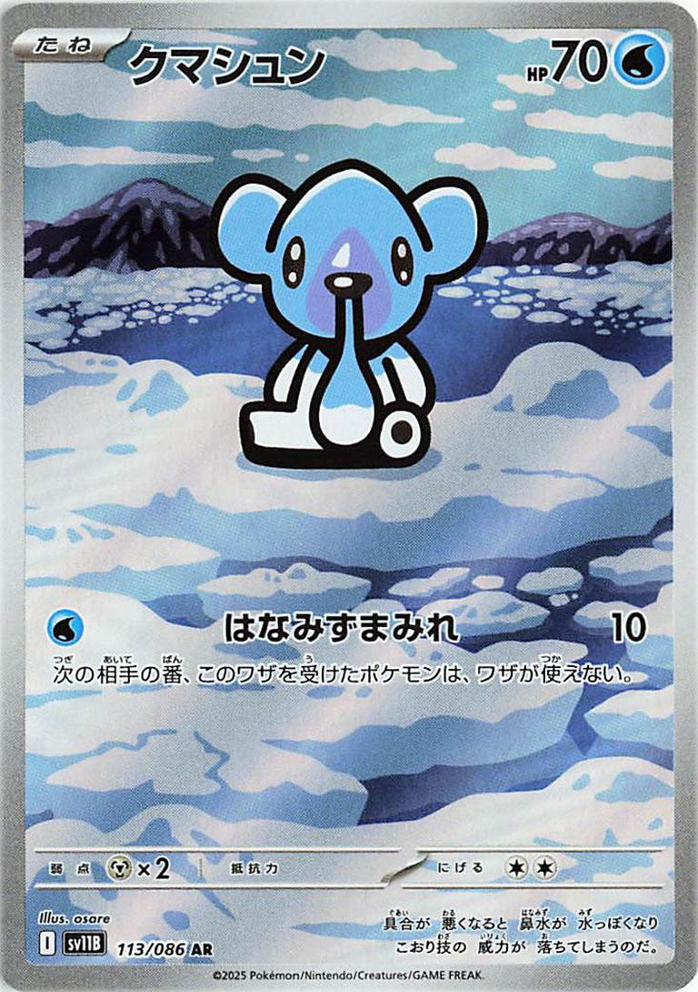 Picture of Cubchoo